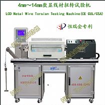 EZ-系列 4mm～14mm线材扭转试验机LCD Metal Wire Torsion Tester