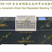HWQ-40D全自动钢筋正反向弯曲试验机Fully Automatic Steel Bar Repeated Bending Tester