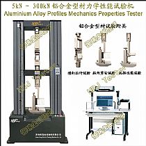 5kN～300kN铝合金型材力学性能试验机Aluminium Alloy Profiles Mechanics Properties Tester