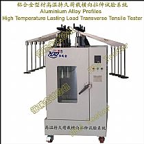 铝合金型材高温持久荷载横向拉伸试验系统Aluminium Alloy Profiles High Temperature Lasting Load Transverse Tensile Tester