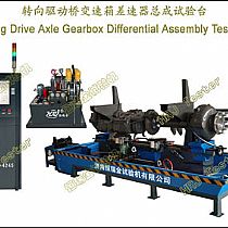 转向驱动桥变速箱差速器总成试验台Steering Drive Axle Gearbox Differential Assembly Test Stand