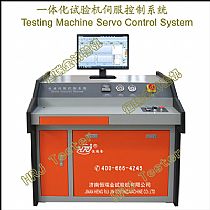 一体化试验机伺服控制系统Testing Machine Servo Control System