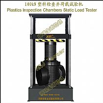 100kN塑料检查井荷载试验机Plastics Inspection Chambers Static Load Tester
