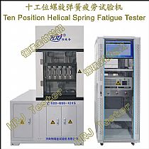 十工位螺旋弹簧疲劳试验机Ten Position Helical Spring Fatigue Tester