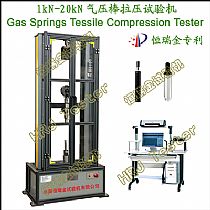 1kN～20kN气压棒拉压试验机Gas Springs Tensile Compression Tester
