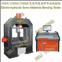 500kN1000kN/2000kN电液伺服材料弯曲试验机Electro-hydraulic Servo Materials Bending Tester