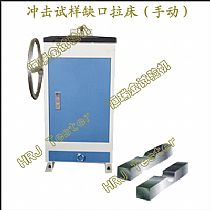 CSL-A型 冲击试样拉床（手动经济型）