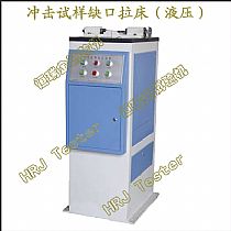 CSL-B型 冲击试样拉床（液压双刀）