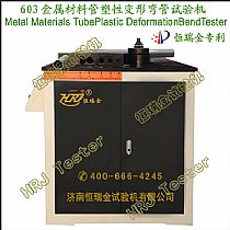 603金属材料管塑性变形弯管试验机Metal Materials Tube Plastic Deformation Bend Tester
