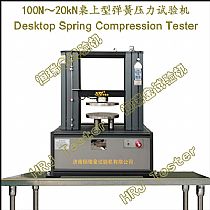 100N～20kN桌上型弹簧压力试验机Desktop Spring Compression Tester