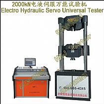WAW-2000kN电液伺服万能试验机Electro-hydraulic Servo Universal Testing Machine