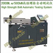 HAT2000-500高强螺栓自动测试仪