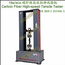 15m/min碳纤维高速拉伸试验机Carbon fiber High-speed Tensile Tester