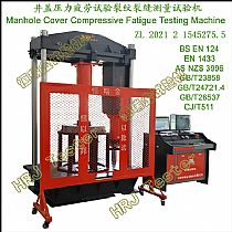 井盖压力疲劳试验裂纹裂缝测量试验机Manhole Cover Compressive Fatigue Testing Machine