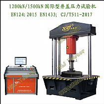 WCT1200kN1500kN国际型井盖压力试验机International Type Well Lid Compression Tester