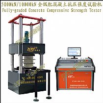 5000kN10000kN全级配混凝土抗压强度试验机Fully-graded Concrete Compressive Strength Tester