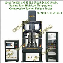 100kN/4000N.m密封圈高低温压扭疲劳试验机4000Nm密封圈高低温压扭疲劳试验机Sealing Ring High Low Temperature Compressive Torsion Fatigue Tester