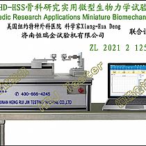 XHD-HSS骨科研究实用微型生物力学试验机Orthopaedic Research Applications Miniature Biomechanics Tester