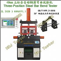 HWQ-40T三缸全自动钢筋弯曲试验机Three-Position Steel Bar Bend Tester