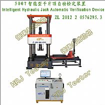 500T智能型千斤顶自动检定装置Intelligent Hydraulic Jack Automatic Verification Device