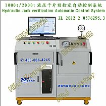 JAVS704-10/20 1000t/2000t千斤顶检定装置自动控制系统