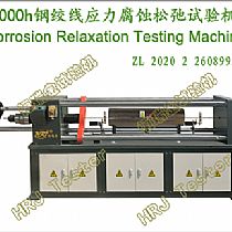 SCR300 SCR500 SCR600 SCR1000钢绞线应力腐蚀松弛试验机