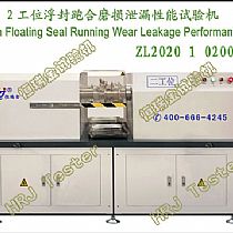 2工位浮封跑合磨损泄漏性能试验机2 Station Floating Seal Running Wear Leakage Performance Tester
