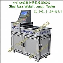 SWLT-5全自动钢筋重量长度测试仪Steel bars Weight Length Tester