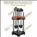 力学计量标准机