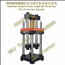 500kN1000kN拉压式测力校准检定系统