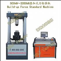 BM600-N；1000-N；2000-N；600kN 1000kN 2000kN叠加式力标准机(BM build-up force standard machine)(第二代)