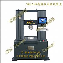 TCV300 300kN传感器校准检定装置 单压式