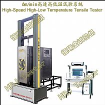HST6-D-HLT 高速高低温拉伸试验系统