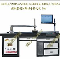 NJW-1000N.m 1500N.m 2000N.m 3000N.m 4000N.m 5000N.m 微机控制扭矩板子检定仪 NEW