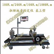 NBJS-100N.m 200N.m 300N.m 500N.m 1000N.m扭矩板子检定仪 手动数显台式桌上型