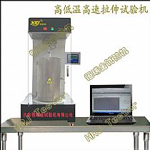 HRJ-1 HRJ-2 HRJ-5高低温高速拉伸试验机
