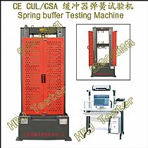 SBTM100kN车钩缓冲器弹簧试验机