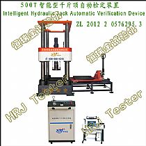 500T智能型千斤顶自动检定装置Intelligent Hydraulic Jack Automatic Verification Device