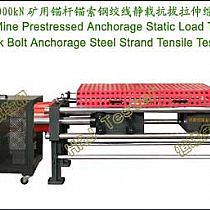 1000kN2000kN矿用锚杆锚索钢绞线静载抗拔拉伸综合试验机Coal Mine Prestressed Rock Bolt Anchorage Steel Strand Tensile Tester