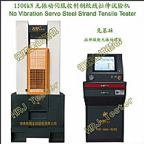 1500kN无振动伺服控制钢绞线拉伸试验机No Vibration Servo Steel Strand Tensile Tester