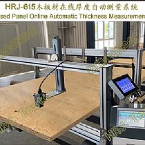 HRJ-615木板材在线厚度自动测量系统 Wood-based Panel Online Automatic Thickness Measurement System