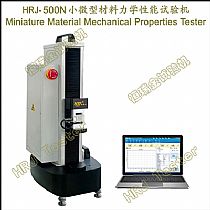 HRJ-500N小微型材料力学性能试验机Miniature Material Mechanical Properties Tester