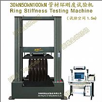 30kN50kN100kN管材环刚度试验机 空间1.5m