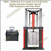100kN～300kN双缸举升吨袋提吊加压跌落试验机Double Hydraulic Cylinder Top Lift FIBC Automata Load Drop Tester