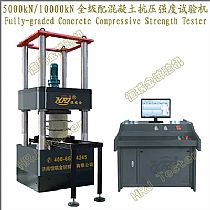 5000kN10000kN全级配混凝土抗压强度试验机Fully-graded Concrete Compressive Strength Tester