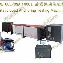 MGW-10000 微机控制静载锚固试验机
