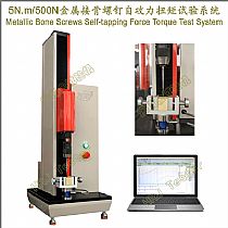5N.m500N金属接骨螺钉自攻力扭矩试验系统Metallic Bone Screws Self-tapping Force Torque Test System