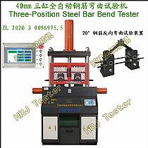 HWQ-40T三缸全自动钢筋弯曲试验机Three-Position Steel Bar Bend Tester