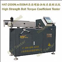 HAT-2000N.m/500kN高强螺栓扭矩系数测试仪High Strength Bolt Torque Coefficient Tester