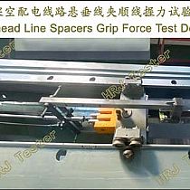 50kN悬垂线夹顺线握力试验装置 Overhead Line Spacers Grip Force Test Device